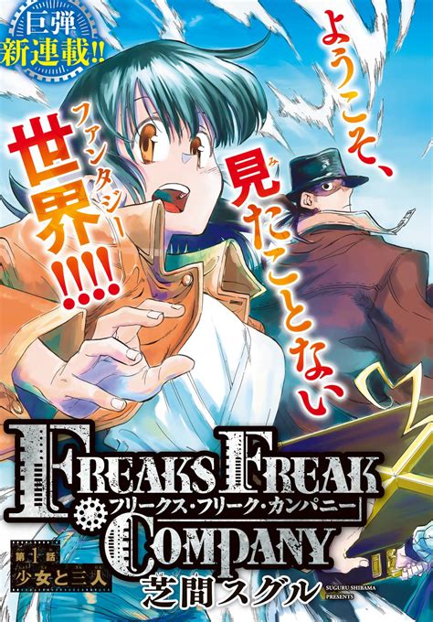 comic freaks|Freaks (manga) .